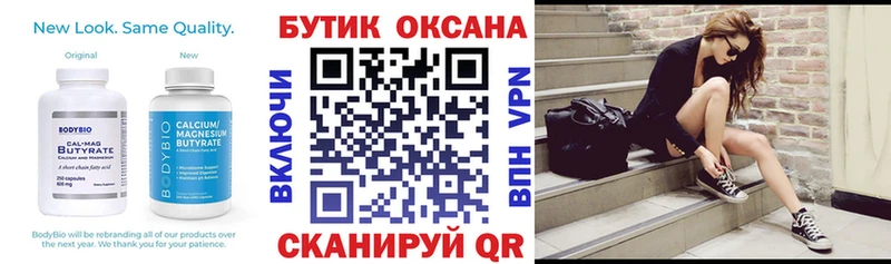 Купить  Вышний Волочёк  Бутират бутик 